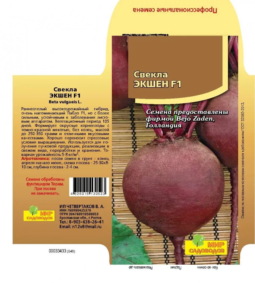свекла экшен описание отзывы. свекла экшен гавриш. свекла экшен f1 (голландия) 1 г (гавриш). свекла столовая экшен. свекла шоколадница 3г ц/п аэлита.