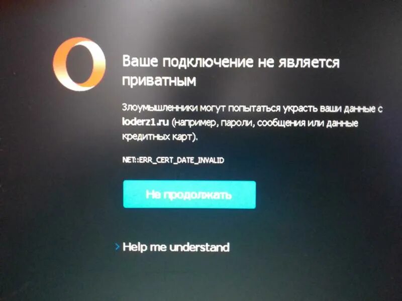 Ваше соединение не является приватным как исправить. Ваше подключение не является приватным. ваше подключение не является приватным во всех браузерах. ваше подключение не является приватным opera. ваше подключение не является приватным как исправить.