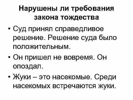 Основная ошибка возникающая при нарушении закона тождества