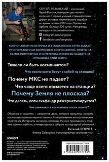Какой интересный вопрос задать космонавту