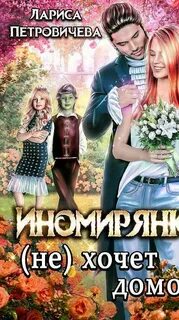 Домой читать