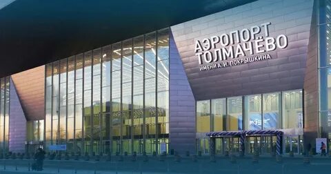 Новый терминал новосибирск