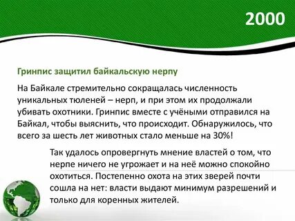 Гринпис перевод с английского
