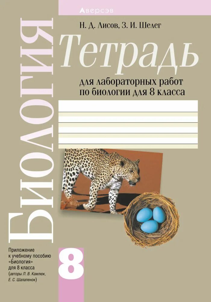 Для работ биологии 11 тетрадь лабораторных. Белая лабораторная тетрадь по биологии. Для работ биологии 11 тетрадь лабораторных. Биология 11 класс. Тетрадь для лабораторных работ по биологии.