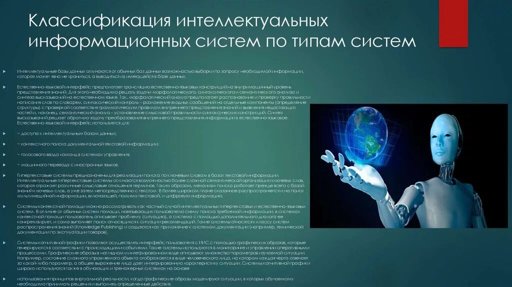 Обзор интеллектуальных систем. Классификация интеллектуальных информационных систем. интеллектуальные информационные технологии. классификация интеллектуальных технологий. интеллектуальные системы и технологии.