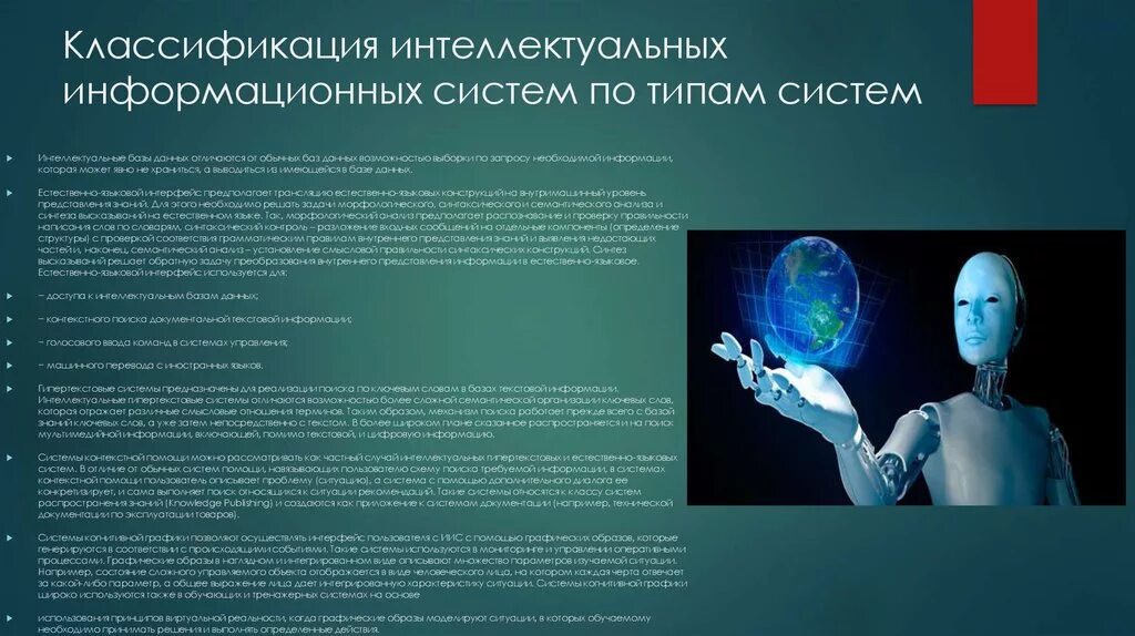 Интеллектуальная ис. Классификация интеллектуальных информационных систем. Интеллектуальные информационные технологии. Классификация интеллектуальных технологий. Интеллектуальные системы и технологии.