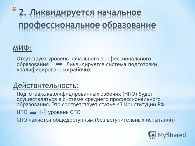 Стартовый уровень базовый уровень продвинутый уровень. Начальное профессиональное образование это. Правила использования уровня. Уровни базовый продвинутый. Уровень.