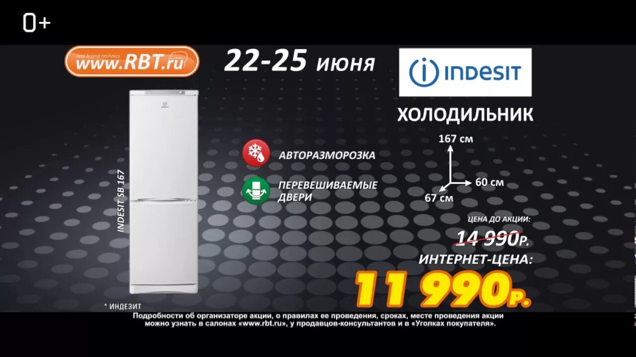 Рбт пыть ях. Реклама магазина рбт. реклама rbt.ru. рбт ру. реклама магазины бытовой техники и электроники.