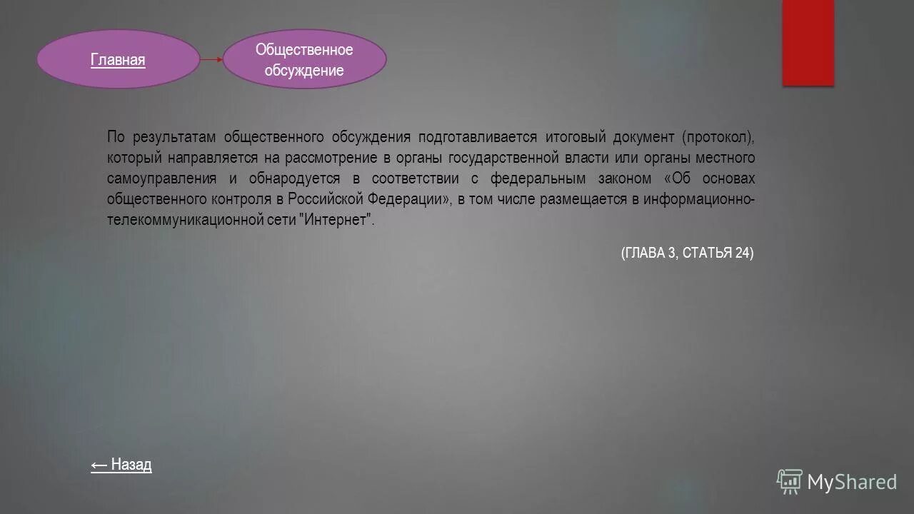 Заключение документ. Вывод в документах. Общественная проверка. Вывод о коммерческих документах.