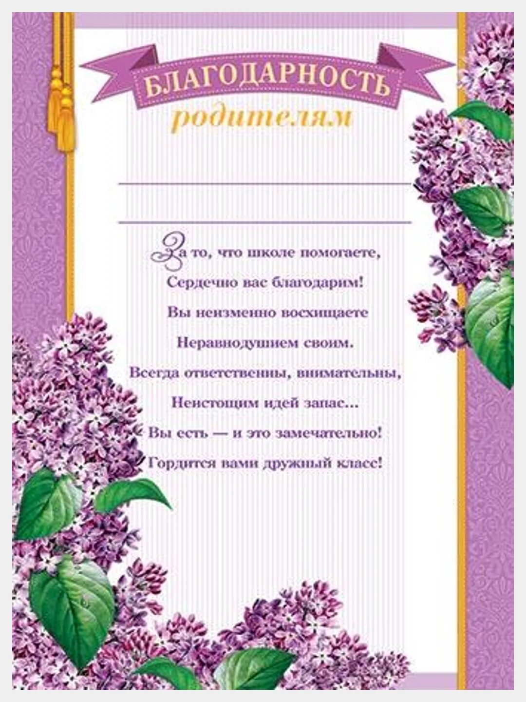Благодарность родителям за помощь школе. Благодарность родител. Благодарность родителям за помощь школе. Благодарность родителям первоклассника. Благодарность за активное участие в жизни школы.