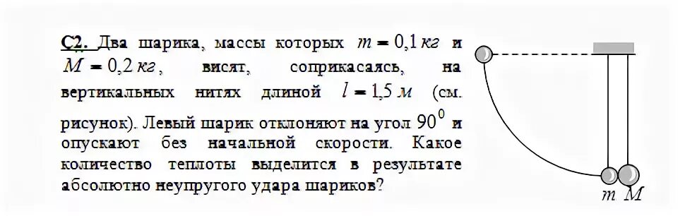 Шары массами 1 и 2 кг. Два шарика массы которых. 2 Шарика массой 0,1. Неупругий удар шарику на нити. Два шарика массы которых отличаются в 3 раза висят соприкасаясь на.