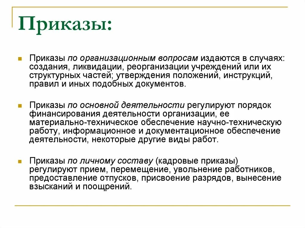 Кто издает распоряжения. Издано распоряжение. В каких случаях издаются приказы?. Кто издает приказы.