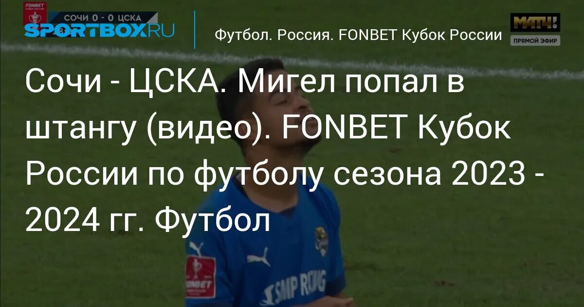 Футбол кубок россии 2023 2024 путь регионов. Турнир в Сочи 2024 Юниор в марте по футболу. Саммит Сочи 2024 спортивные. Verona Cup 2024 Сочи.