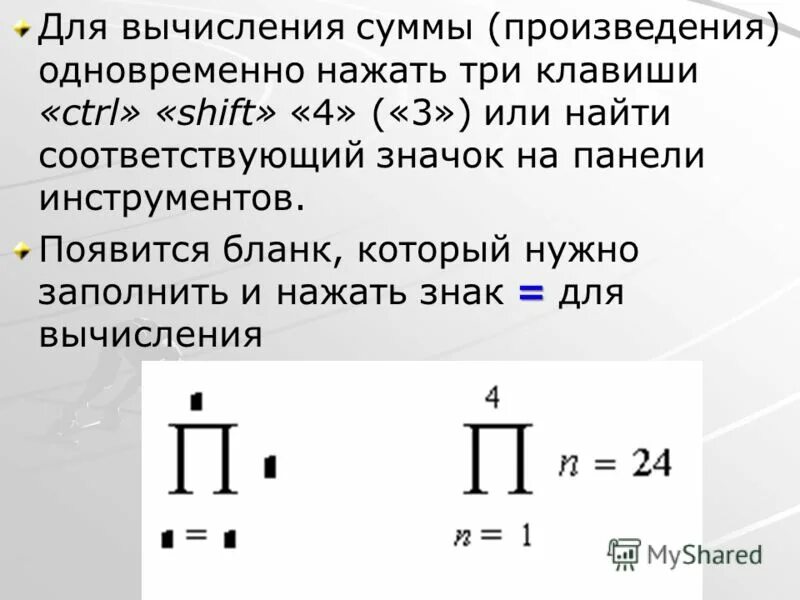 Сумма произведение знак. Произведение это какой знак. Обозначение произведения в математике. Знак произведения п. Произведение это какой знак действия.