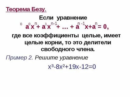 Теорема безу