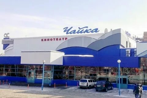 Чайку кинотеатр