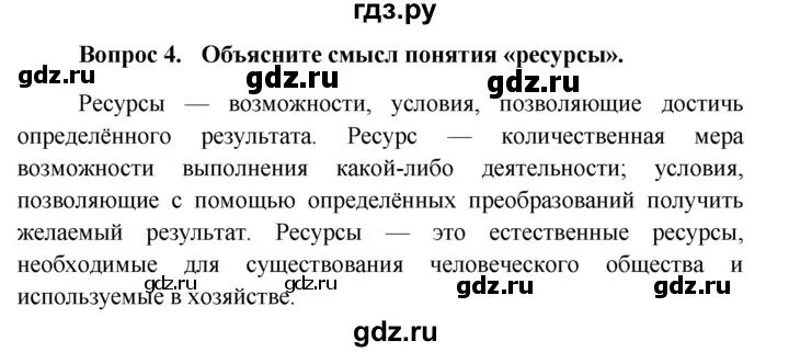 Краткое содержание параграфа по обществознанию 8 класс. Гдз по обществознанию. Обществознание 6 класс Кравченко. Обществознание 10 класс Кравченко гдз. Термины по обществознанию 6 класс.