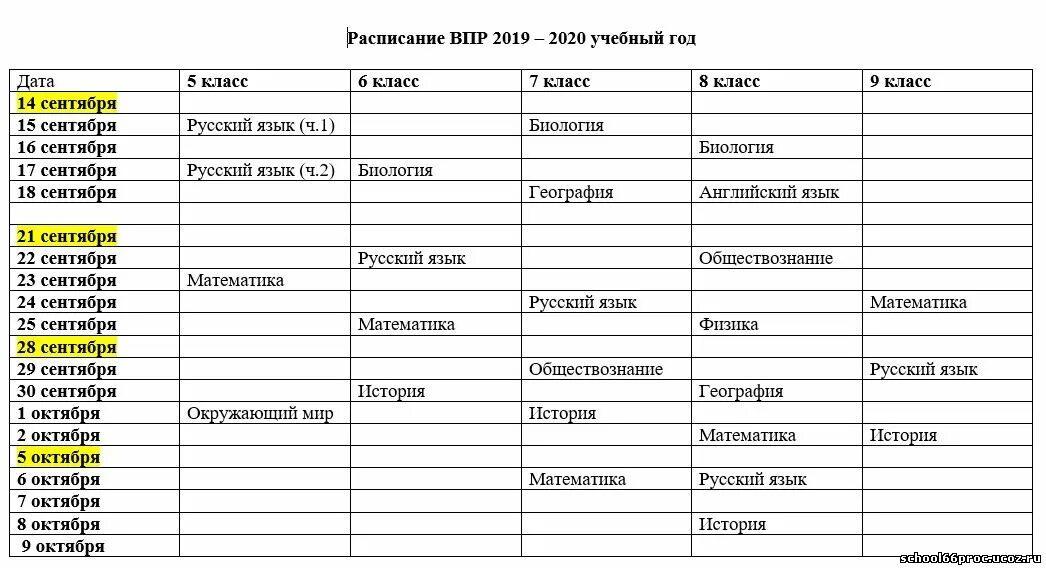 Расписание 8