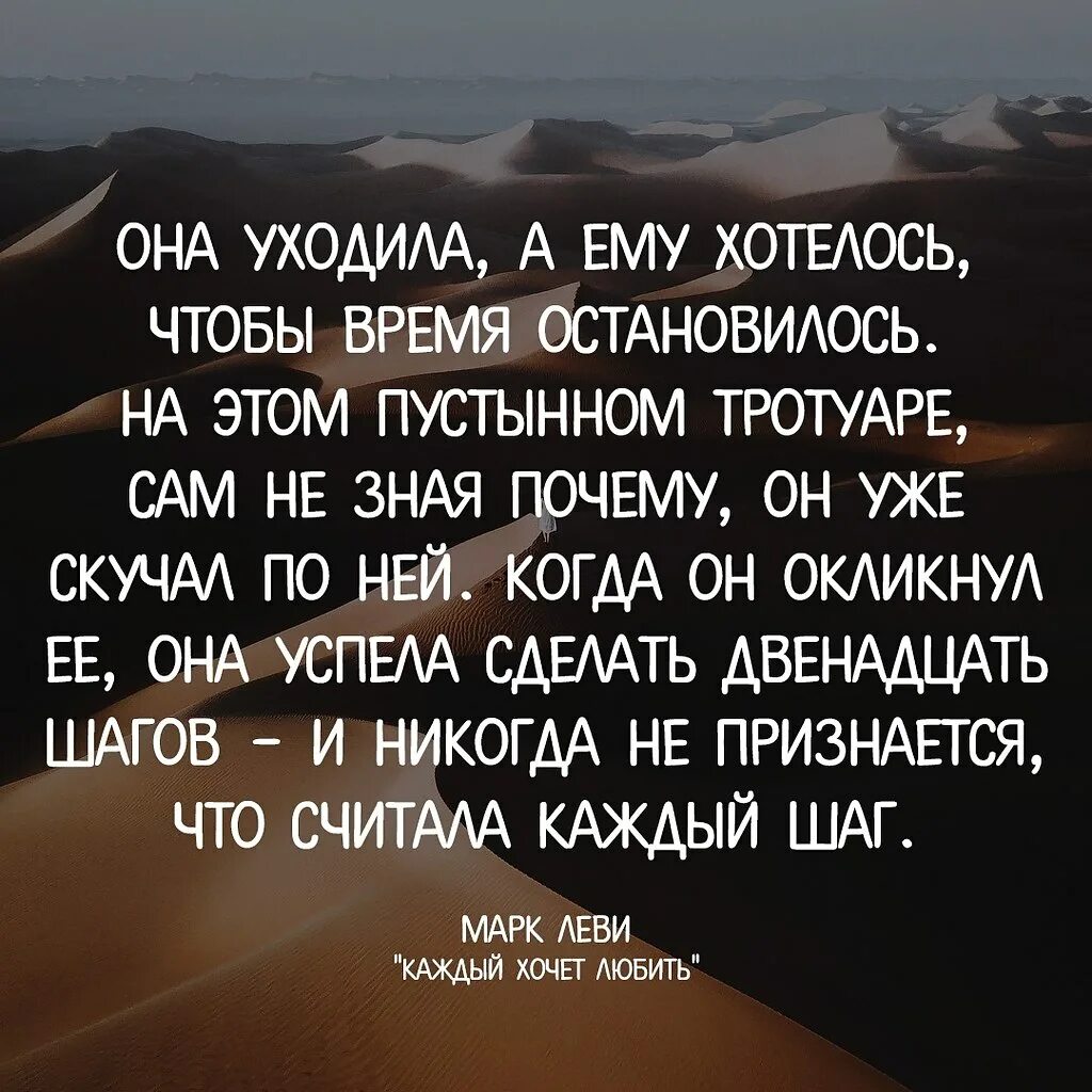 Человек хочет уйти. Остановись цитаты. Жизнь остановилась цитаты. Цитата если хочешь уходи.