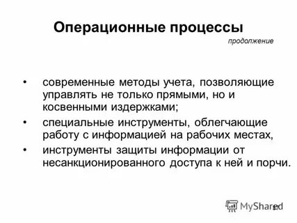 Операционное совершенство