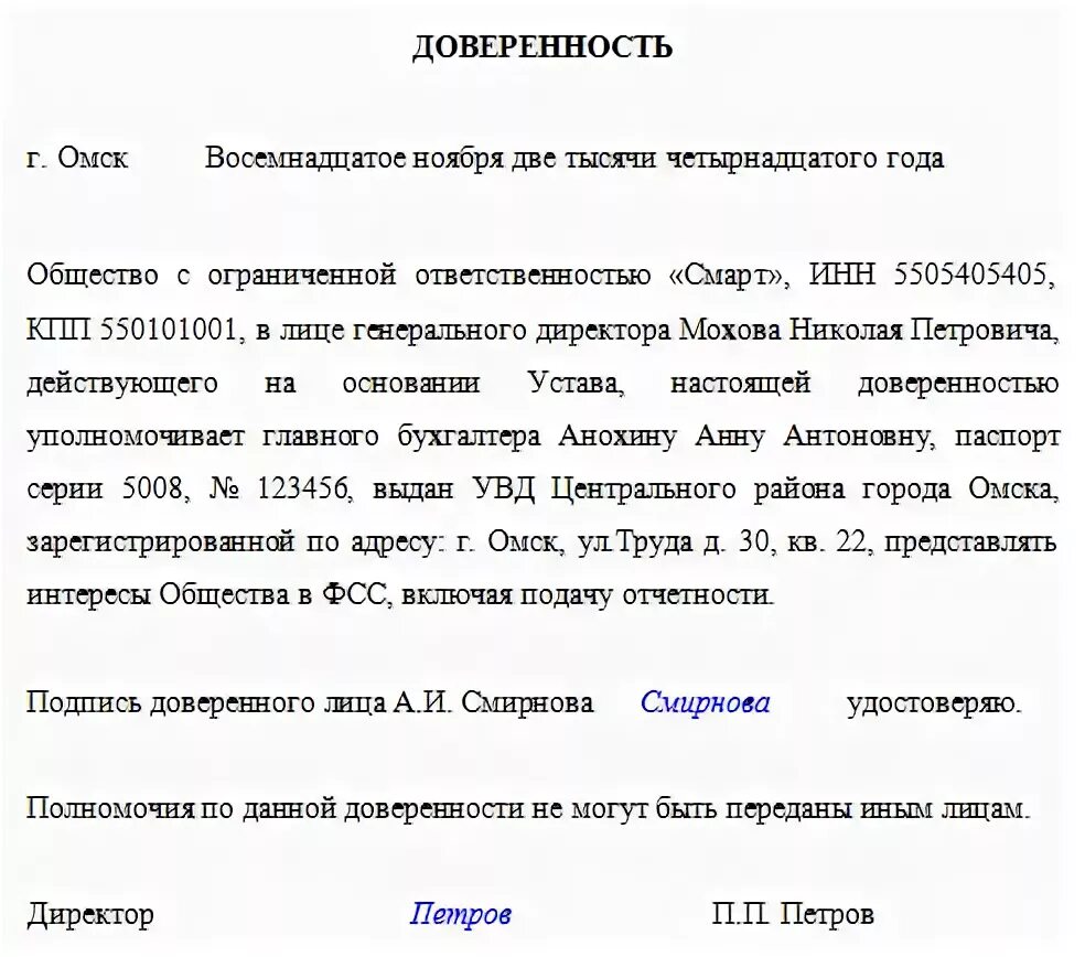Доверенность на передачу документов в фсс. Доверенность в фонд социального страхования от физического лица. Доверенность заполненная. Доверенность в пенсионный фонд на представление интересов образец. Доверенность в фсс от юридического лица образец 2022.