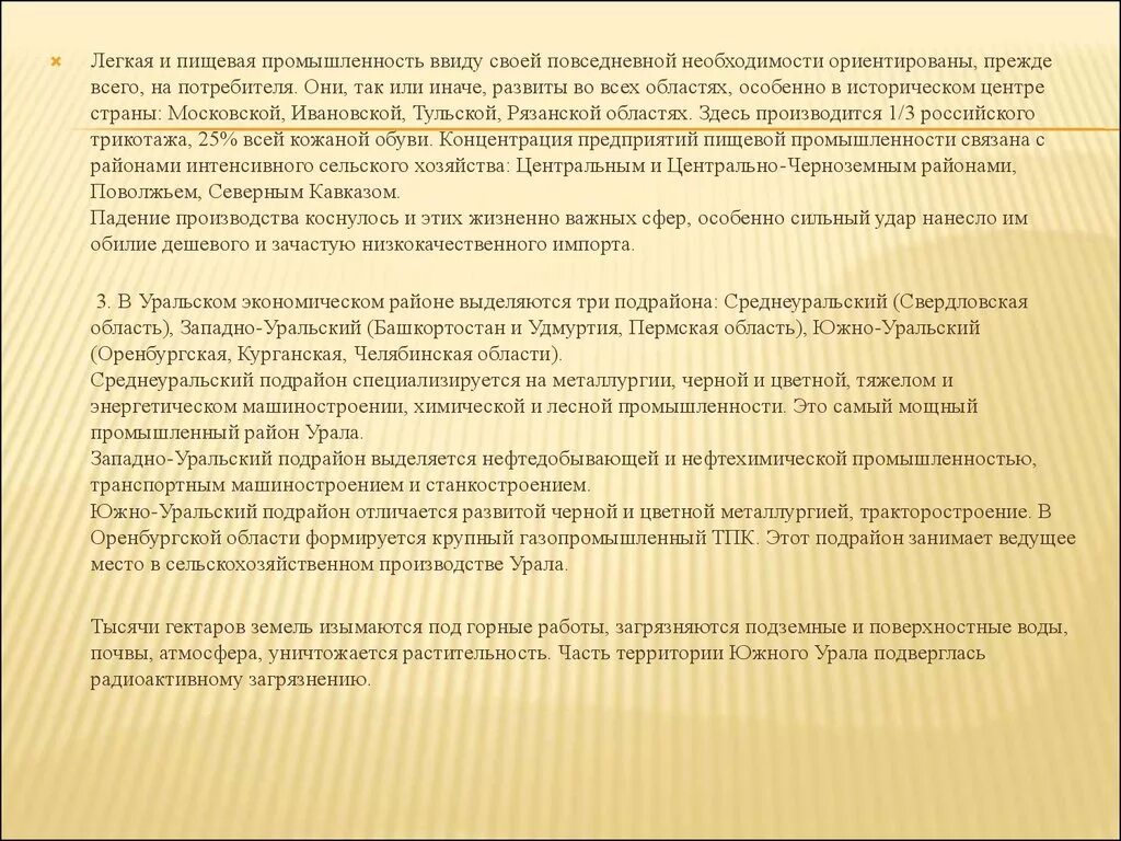 Прежде всего ориентированы на. Отрасли Ивановской области. Промышленность Иваново доклад. Легкая и пищевая промышленность Ивановской области. Пищевая промышленность Ивановской области реферат.