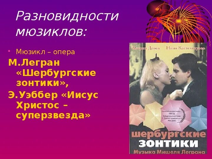 Известные мюзиклы россии. Известные мюзиклы. Мюзиклы названия. 5 Известных Мьюзик. 10 Мюзиклов с авторами.