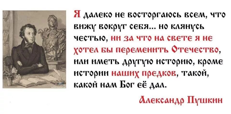 Высказывания про историю. Пушкин о России высказывания. Пушкин о России цитаты. Пушкин о русских людях. Цитата Пушкина об отечестве.