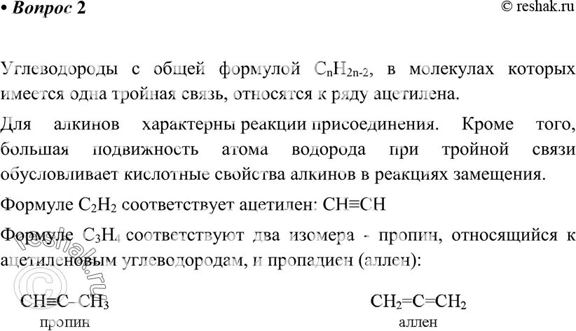 Cnh2n 2 соответствует. Общая формула сnн2n-2 соответствует. общая формула cnh2n соответствует. формула сnн2n соответствует. ацетилен относится к углеводородам с общей формулой.