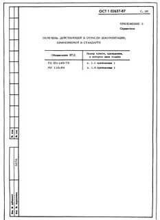 См приложение 3