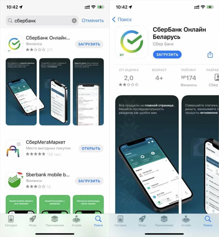 Приложение сбер для айфона 2025. Сбербанк app store. приложение сбербанк на айфон 2025. приложение сбер на айфон.