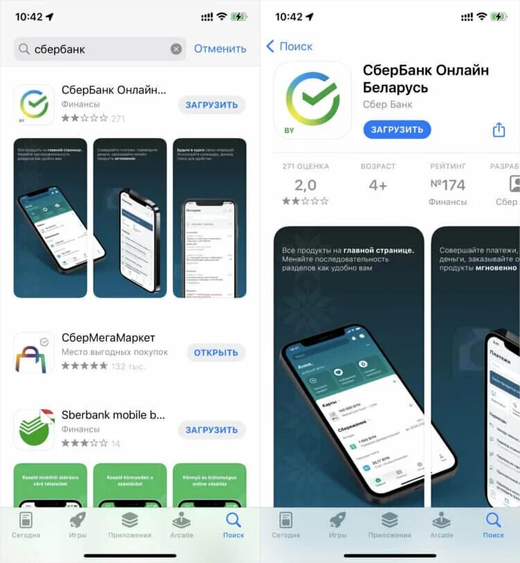 Почему убрали сбербанк. Сбербанк app Store. Приложение Сбербанк на айфон 2022. Приложение Сбер на айфон.