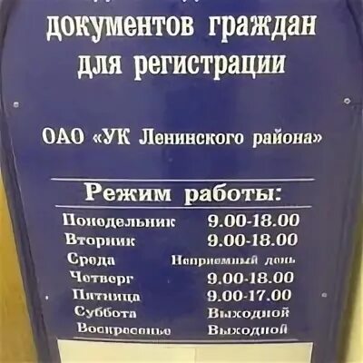 Часы работы ленинского паспортного стола