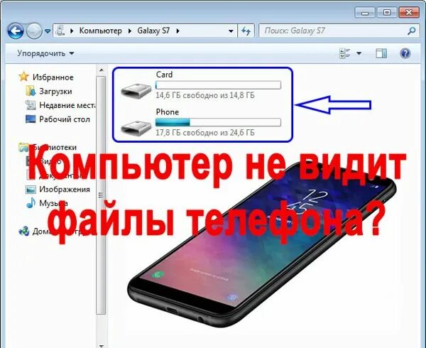 Компьютер не видит телефон через USB но заряжается. Компьютер не видит телефон через USB но заряжается андроид. Почему компьютер не видит телефон. Почему ПК не видит телефон через USB андроид. Ноутбук не видит телефон что делать