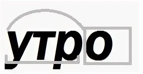 Утро слова