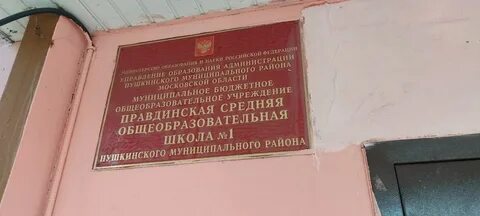 Московская обл рп правдинский