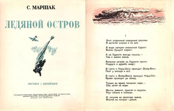 Ледяной остров маршак слушать