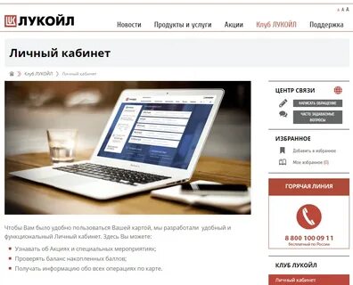 portal lukoil com личный