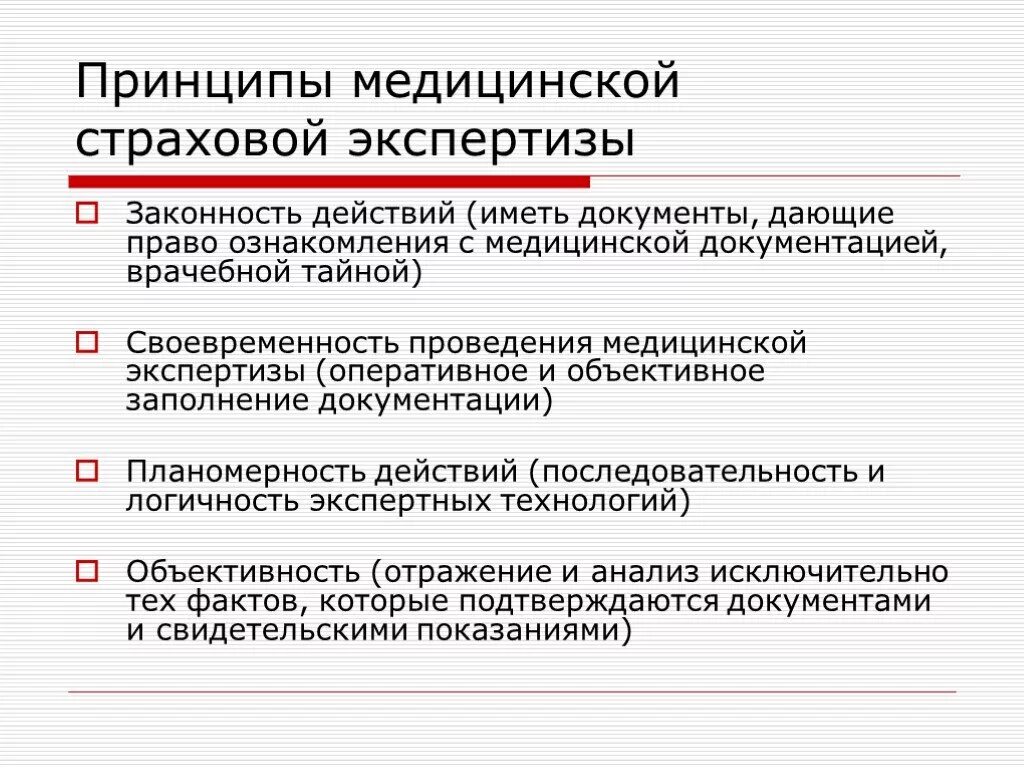 Документ дающий полномочия. Порядок проведения страховой экспертизы. Задачи медицинской экспертизы. Страховая медицинская экспертиза. Виды экспертиз в страховании.