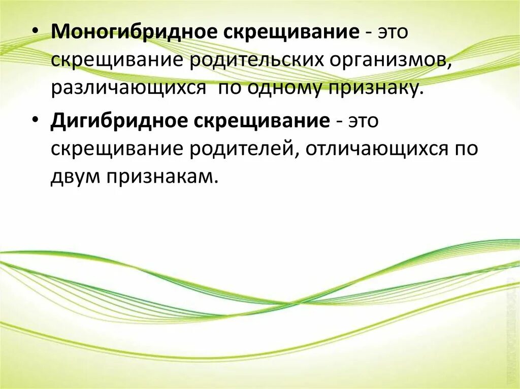 Моногибридное скрещивание это. Моногибридное и дигибридное скрещивание. Монодигибридное полигибридное скрещивание. Моногибридное скрещивание и дигибридное скрещивание. Моногибридное и дигибридное скрещивани.