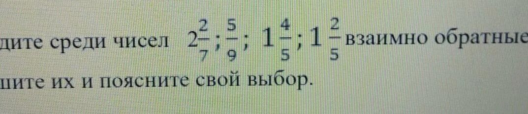 Выберите среди чисел. Выберите среди чисел 2 -3 ответы. найдите среди чисел 13101213151639. найдите среди чисел 1 17 25 29.