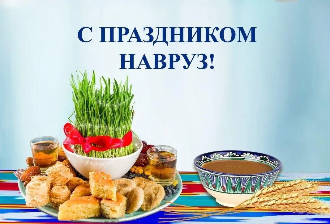 Открытки с праздником навруз с пожеланиями. С праздником навруз. открытки с праздником навруз. с праздником навруз поздравления. праздник навруз картины.