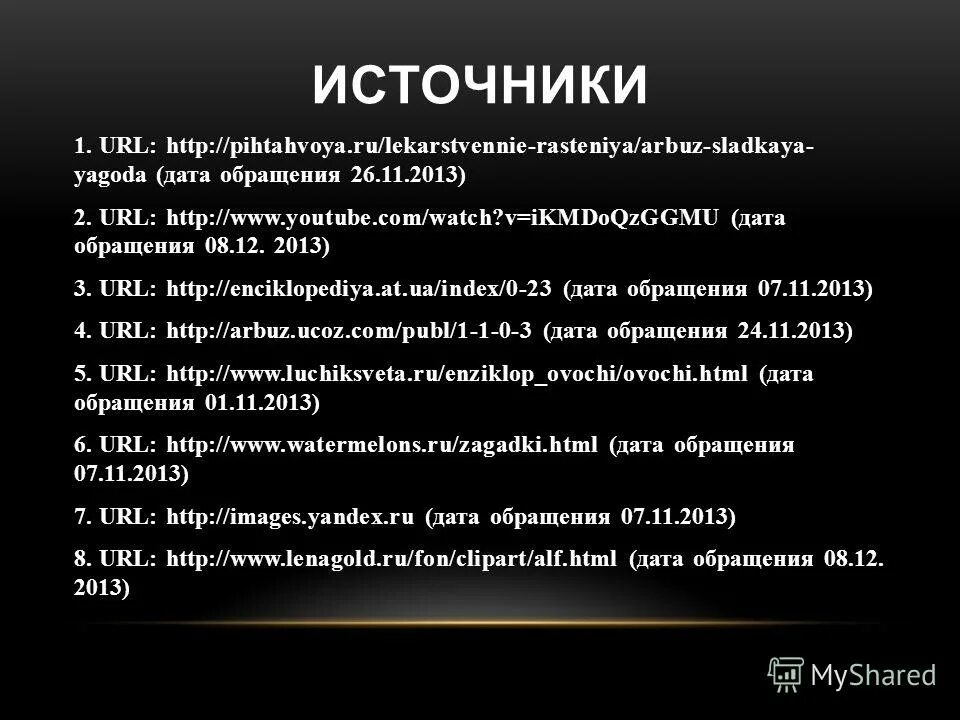 Дата послания. Дата послания
