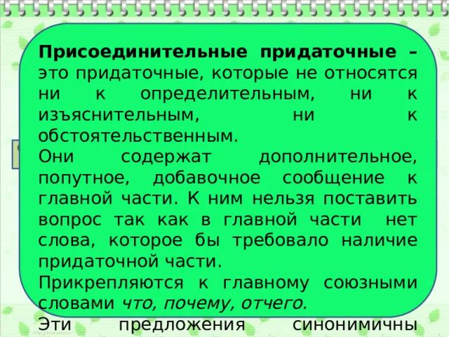 Спп присоединительные примеры. Присоединительные придаточные предложения. присоединительные придаточные предложения примеры. присоединительные присоединительные придаточные. спп с придаточными присоединительными примеры.