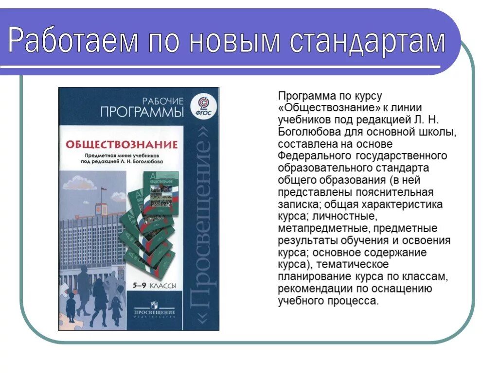 Обществознание программы образовательные. Программы по обществознанию. Рабочие программы по обществознанию. Примерная программа Обществознание. Стандарты программа по обществознанию.