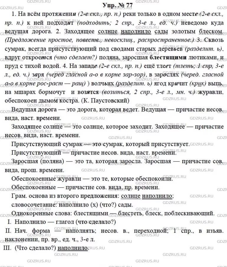 Русский 6 класс ладыженская упр 77. Русский язык 7 класс упр 77. Русский упражнение 77 7 класса. Упражнение 77 по русскому языку 7 класс ладыженская.