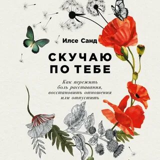 Илсе санд