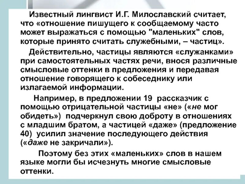 Нужны ли частицы. Сочинение на тему частица. Сочинение о роли частиц в нашей речи. Роль частиц в тексте. Сочинение роль частиц в тексте.