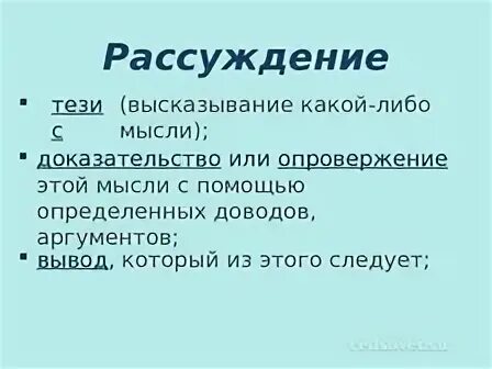 Рассуждение доказательство. Сочинение на тему сочинение рассуждение. План написания сочинения рассуждения по русскому. Структура написания сочинения 5 класс. Сочинение рассуждение на дискуссионную тему.