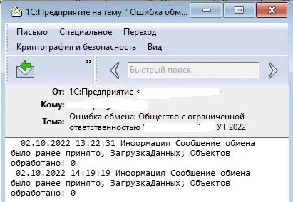 Ошибка обмена